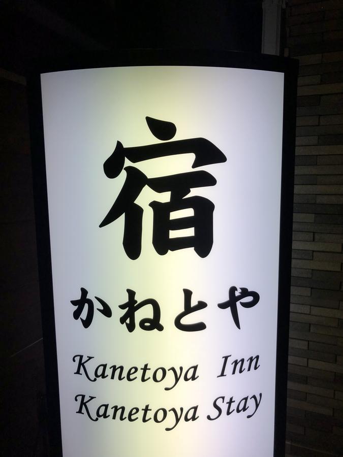 Kanetoya Inn Oszaka Kültér fotó